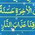 DUA دعاء Rabbana Atina Egzon Ibrahimj Egzonibrahimi Quran Duaa Elhamdulilah دعاء