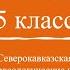 Кубановедение 5 6 Северокавказская катакомбная и срубная археологическая культуры