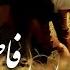 Fatemeh Mehlaban Jane Maar فاطمه مهلبان جان مار