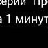 ЧТО С МАТРОСКИНЫМ Все грехи 17 серии Простоквашино за 1 минуту