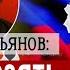 Андрей Мартьянов У Украины были планы вторжений в Брянск Почему выбрали Курск Дэнни Хайфон