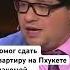Ничего не предвещало беды Phuket Realestate Drama