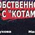Полина Сухова и Максим Богданович Как отстоять свою собственность
