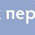 Измена Как пережить боль Ирина Блонская