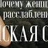 Живи в расслаблении