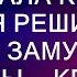 Девушка сирота переехала к дяде и родня решила ее выдать замуж и вот однажды Красивая деревенская