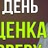 ПРОСТО СЛУШАЙ и ЛЕГКО ИЗБАВИШЬСЯ ОТ НИЗКОЙ САМООЦЕНКИ МИХАИЛ ЛАБКОВСКИЙ
