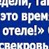 Ко мне старший сын едет погостить так что поживите пока где нибудь в отеле Скомандовала свекровь