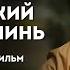 Европейский храм Шаолинь Срединный Путь Документальный фильм Ши Хен И
