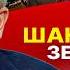 Свобода и демократия В ПРОШЛОМ Ермолаев КРИЗИС союзников и благословение Байдена Зуд Буданова