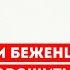 В Германии украинcким беженцам Cтоит насторожиться