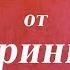 Красивый бантик на новогодний колокольчик Университет Декупажа Ирина Трофимова