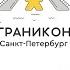 Граникон 2020 Герман Тихомиров Как написать правила настольной игры