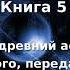 Материал Ра Закон Одного Книга 5 из 5