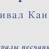 Доривал Каимми Марш рыбаков Из х ф Генералы песчаных карьеров Ноты для альт саксофона