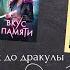 ЛУЧШИЕ КНИГИ ПРО ВАМПИРОВ что почитать