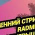 ИГРАЕМ НА SAMP RP RADMIR CRMP РОЗЫГРЫШИ И РАЗДАЧИ Gta Crmp Hassleonline