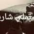 حالات واتس حبيتك وجرحتيني حمو بيكا ومودي امين