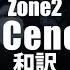 UKドリル和訳 Zone2 YPB No Cencor