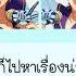 Made In Tokimeki Ra Bits Thai Sub Romanji Sub