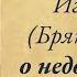 Святитель Игнатий Брянчанинов о недостойном причащении