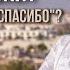 Как поблагодарить по арабски Что отвечать на слова благодарности арабскийязык арабы египет оаэ