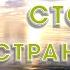 Изучаем столицы стран Азии