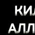 РЕГАРЛИК БОЛА ОРЗУБЕК ГИЙБАТИМНИ КИЛМАНГ АЛЛОХ БОР СИЗГАХАМ ТУ ХМАТ