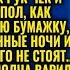 СВОЮ ПРЕМИЮ ЗАБУДЬ ТЕПЕРЬ ЭТО МОЕ СКАНДАЛИЛ МУЖ НО ЖЕНА НЕОЖИДАННО ПОСТАВИЛА ЕГО НА МЕСТО