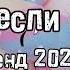 Танцуй если знаешь этот тренд 2024 года