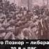 О либералах и патриотах история балаев Отрыврк из книги Троцкизм против большевизма