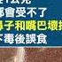 小米粽3死案恐 人為下毒 關鍵 毒小米 2來源曝 中視新聞 20240922