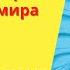 Биология 7 класс 27 Происхождение животных Основные этапы эволюции животного мира