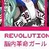 Brain Revolution Girl 脳内革命ガール Color CODED Lyrics Vivid BAD SQUAD Project SEKAI