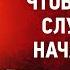 04 Почему нужно чтобы дары служили начатками Изъяснение Божественной Литургии Николай Кавасила