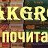 Что почитать Талисман Стивен Кинг Квартал Дмитрий Быков