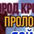 Город Крови Пролог Озвучка ЯОЙ манги