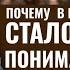 Почему в последнее время стало трудно понимать людей