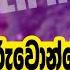 ම ත ඉත හ සය අපට හම වන බලවත ම ද ශප ලන භ ක ෂ ව කව ද POWER HOUR Gemunu Wanninayake With Nandana W