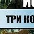 Три Короля в Испании Салоу Реус Традиционный народный праздник в Испании и Каталонии