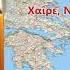 ΟΙ ΧΑΙΡΕΤΙΣΜΟΙ ΤΗΣ ΘΕΟΤΟΚΟΥ με κείμενο Κάθε βράδυ στις 10