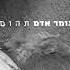 עומר אדם תהום Prod By Guy Dan Shrek Tzukush