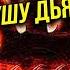 Как люди продают душу дьяволу