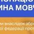 Загальнонаціональна хвилина мовчання