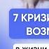 7 кризисов и дверей возможностей в жизни каждого человека