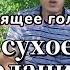 ПОЧЕМУ Я ВЫБРАЛ ИМЕННО СУХОЕ ГОЛОДАНИЕ В чём его суть