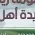 متن منظومة رياض الجنة في عقيدة أهل الس نة للشيخ أحمد علي محمود حبيبي أداء ظفر النتيفات