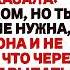 Я переписала дом на дочь а она в ответ сказала Теперь ты мне не нужна убирайся Но через три дня