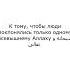 отличие века внимание люди времена всегда призыв единобожие всевышний цель основа таухид