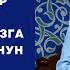 16 август 2024 жыл Жума баян Тема АЛЛАНЫ ЗИКИР КЫЛУУНУН ПАЙГАМБАРЫБЫЗГА САЛАВАТ АЙТУУНУН ПАЗИЛЕТИ